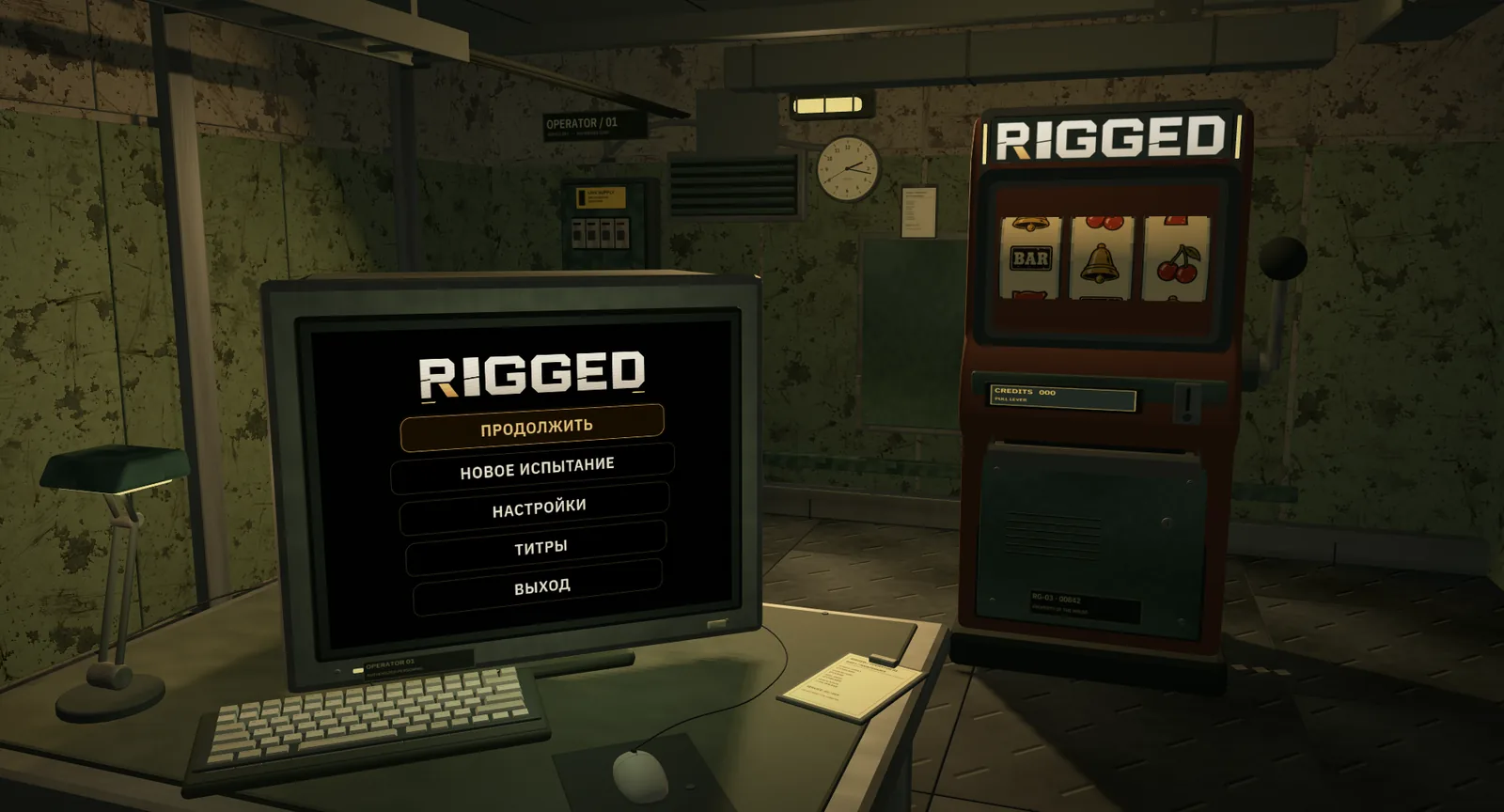 Комната с монитором оператора и игровым автоматом Rigged